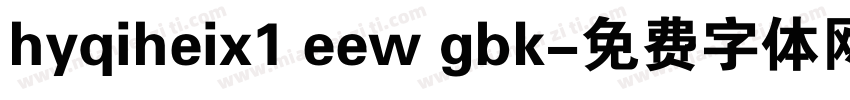 hyqiheix1 eew gbk字体转换